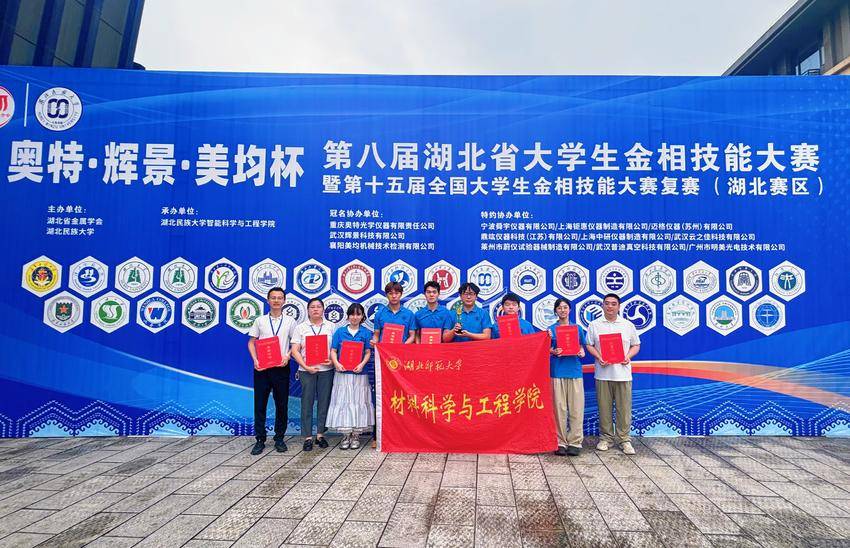 二度征战再谱新篇!kaiyun开云官方在第八届湖北省大学生金相技能大赛中斩获多项殊荣.doc