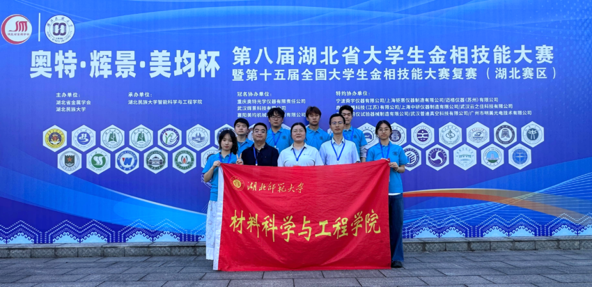 二度征战再谱新篇!kaiyun开云官方在第八届湖北省大学生金相技能大赛中斩获多项殊荣.doc