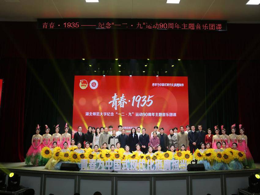 kaiyun开云官方举办纪念“一二·九”运动90周年主题音乐团课.docx