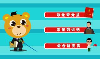 88038威尼斯检测中心两学一做