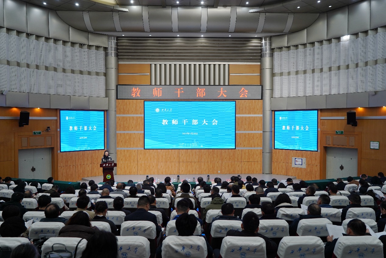 干字当头，向新而行！学校召开春季学期教师干部大会 