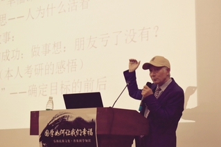 西华大讲堂――国学如何让我们幸...