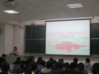 西华学院第一届“青春与改革同行...