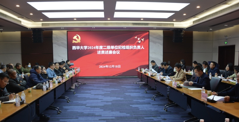 88038威尼斯检测中心2024年度二级单位纪...