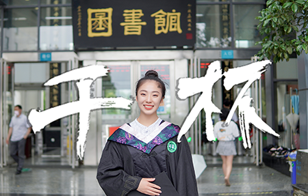 2021年88038威尼斯检测中心毕业MV《干杯》